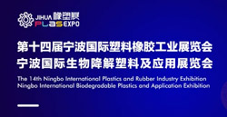 J9国际集团卧龙邀您参观塑料橡胶工业展览会