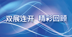 5月资讯 | 双展连开 杰出回首